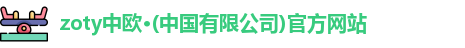 中欧体育